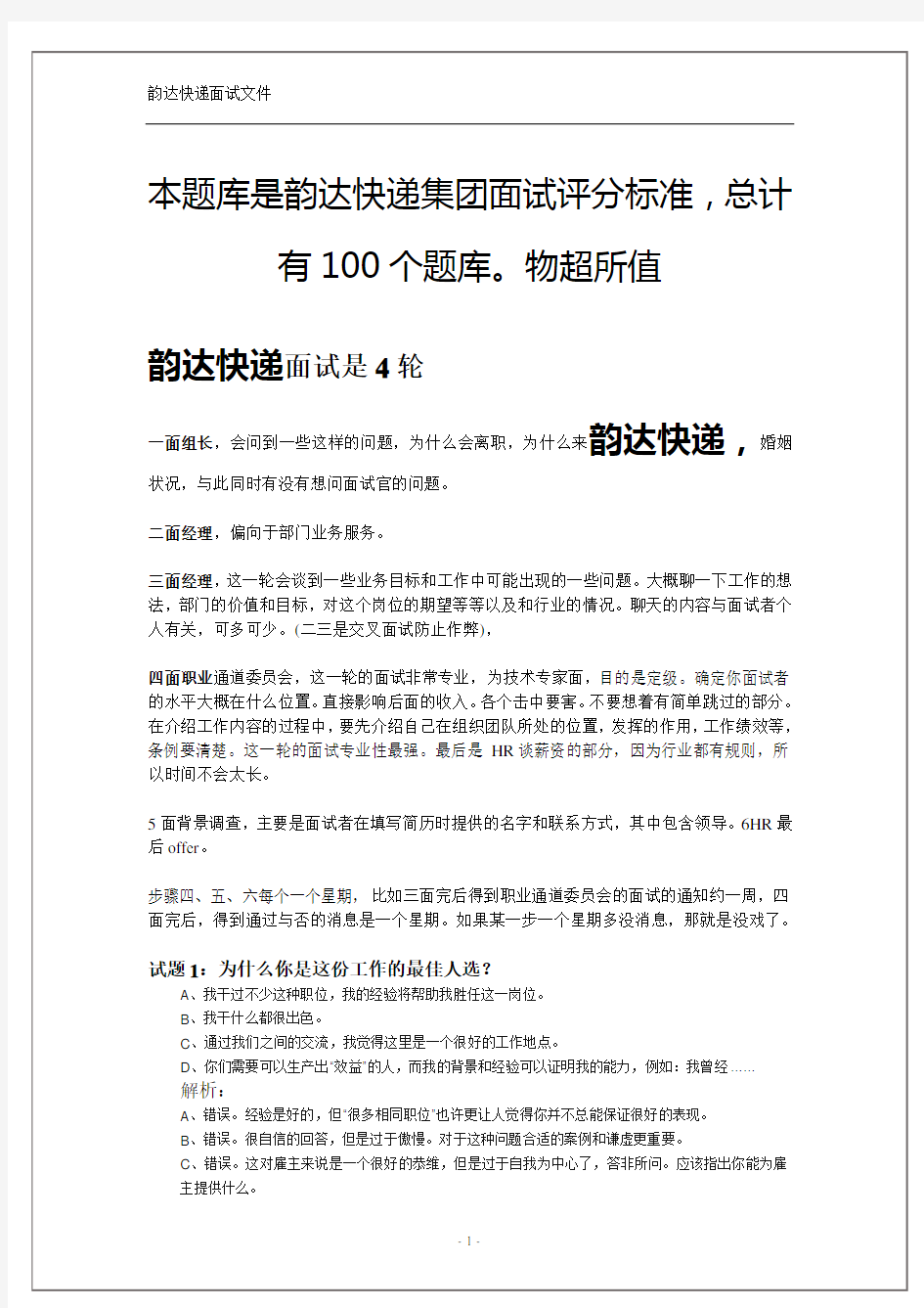 韵达快递面试经验100个总结