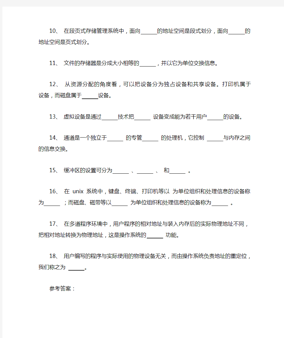 操作系统网上第二次作业参考答案(仅供参考)演示教学