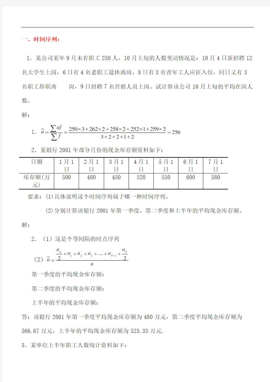 统计学原理计算题