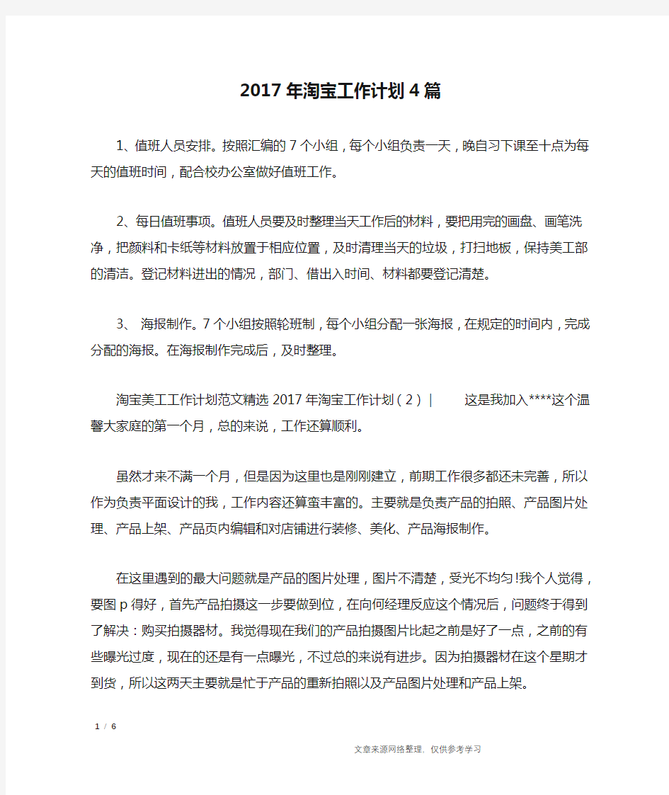 2017年淘宝工作计划4篇_工作计划