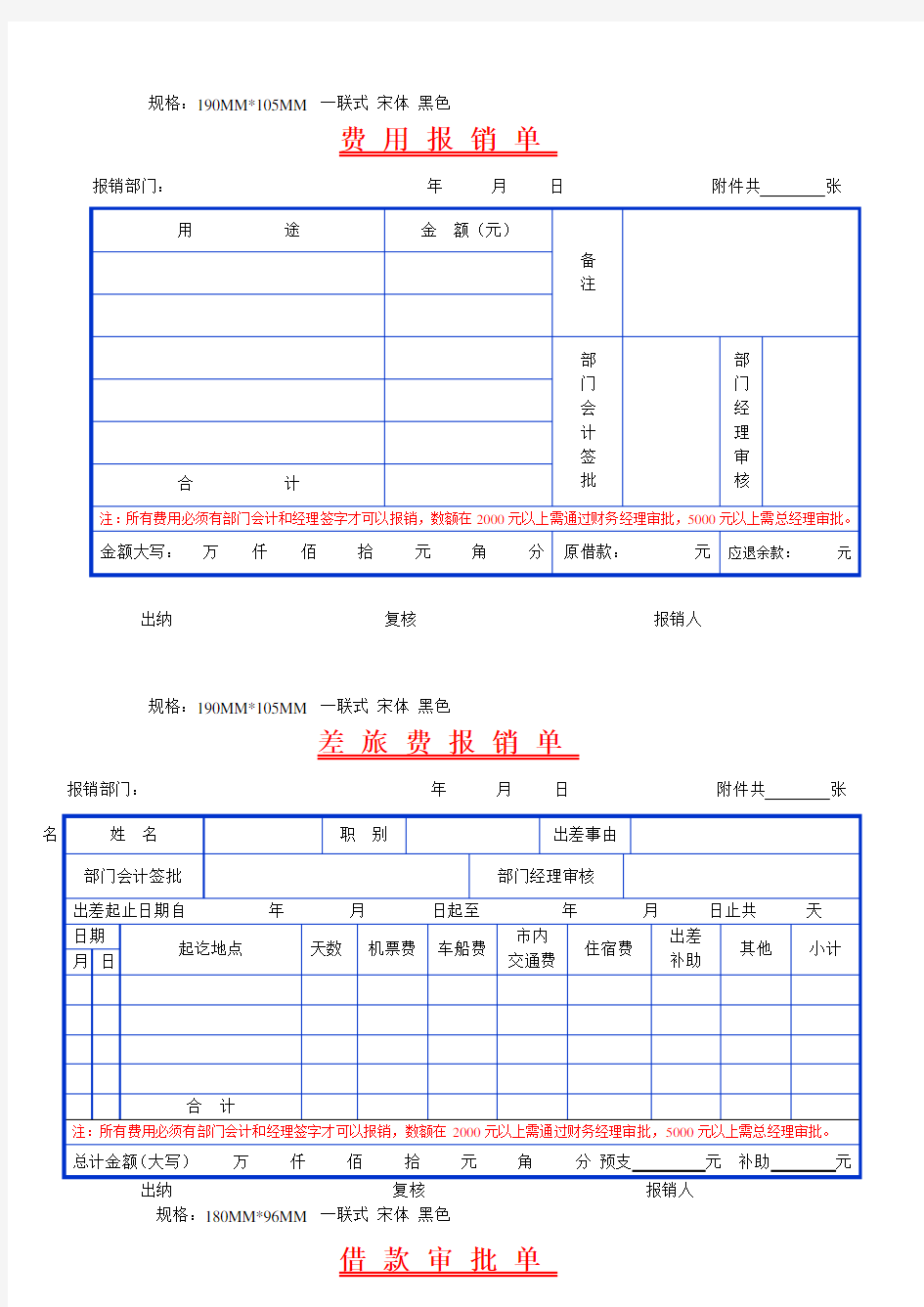 财务报销单表格—带尺寸