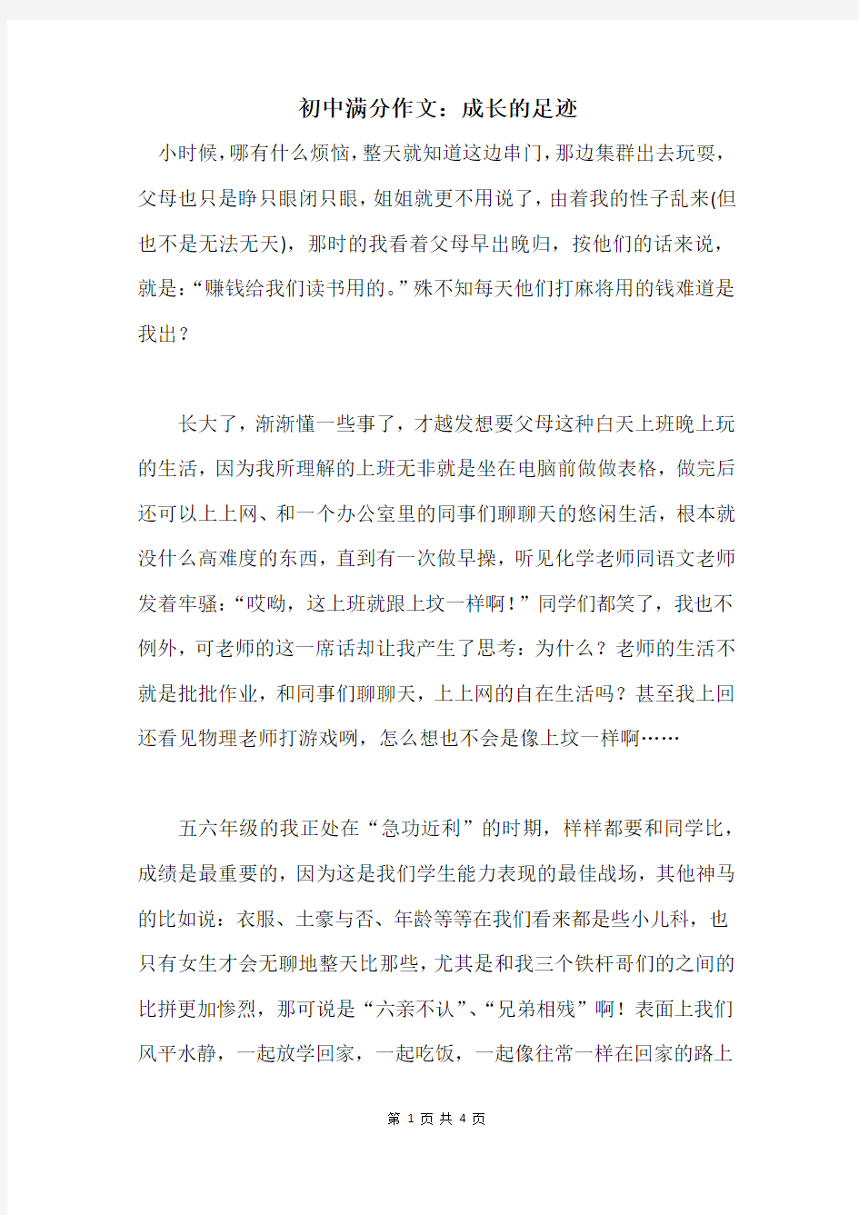 初中满分作文：成长的足迹