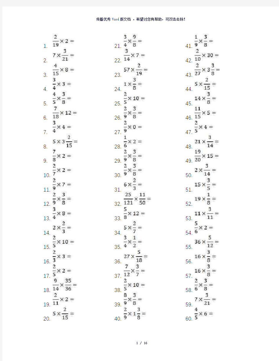 小学数学六年级分数乘法口算题800道