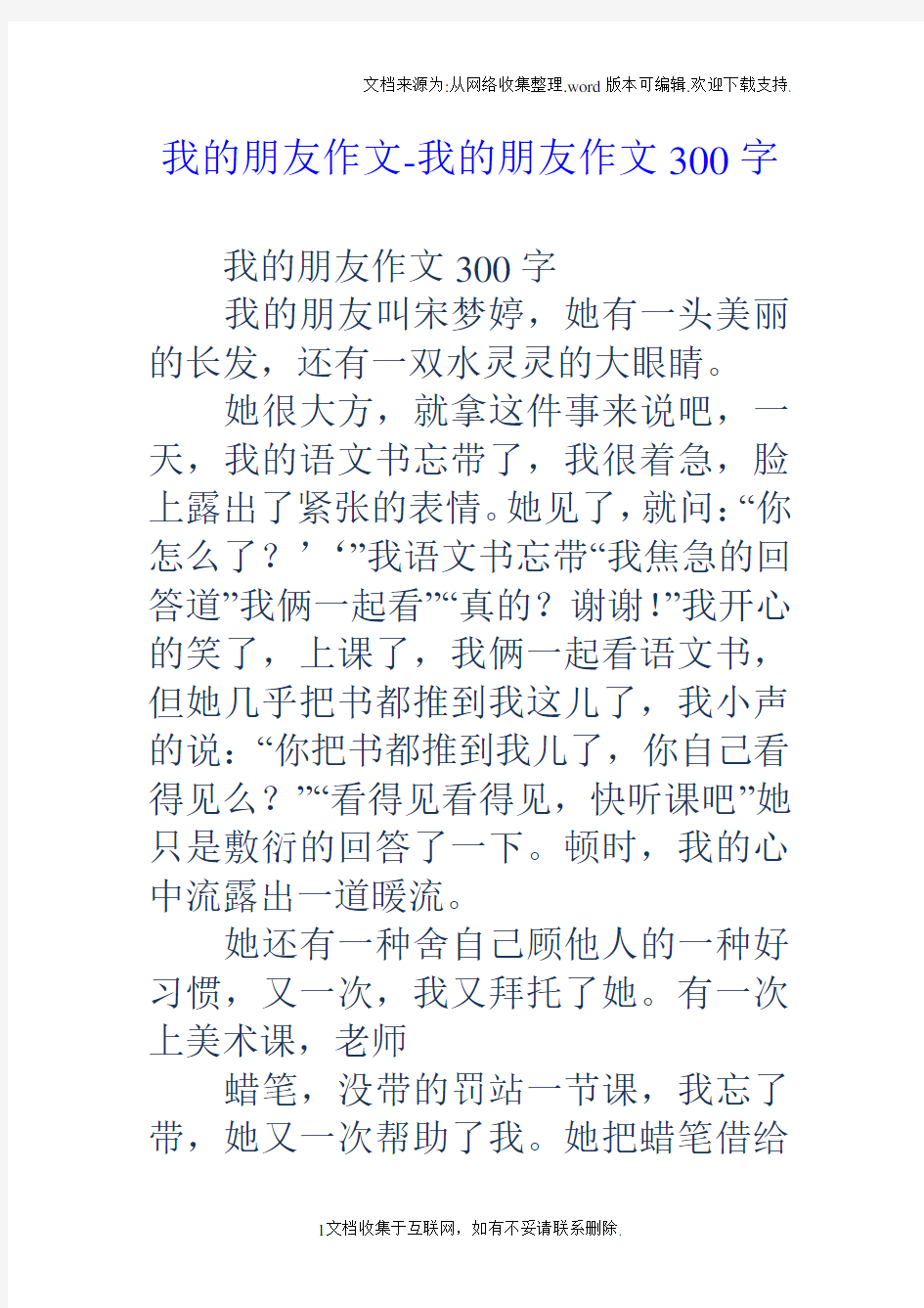 我的朋友作文我的朋友作文300字