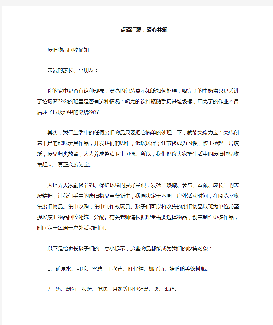 点滴汇聚,爱心共筑