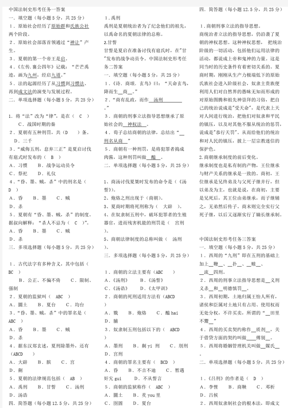 中国法制史形考任务1-14答案