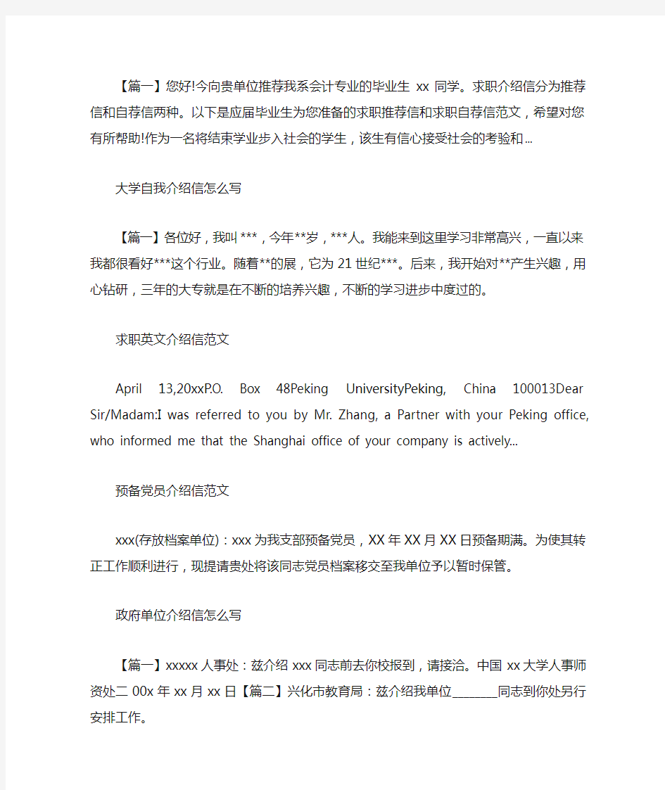 投标公司单位介绍信范文_介绍信