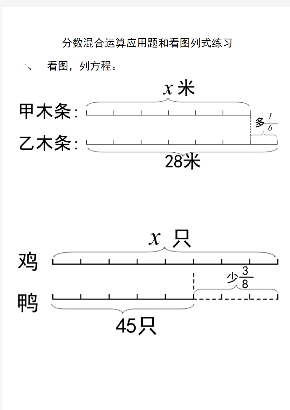 分数混合运算看图列式练习题