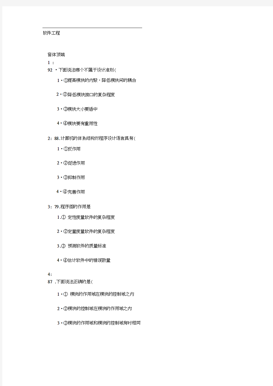 软件工程试题及答案.docx