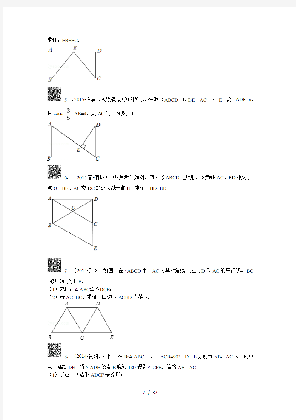 初中数学特殊平行四边形的证明及详细答案
