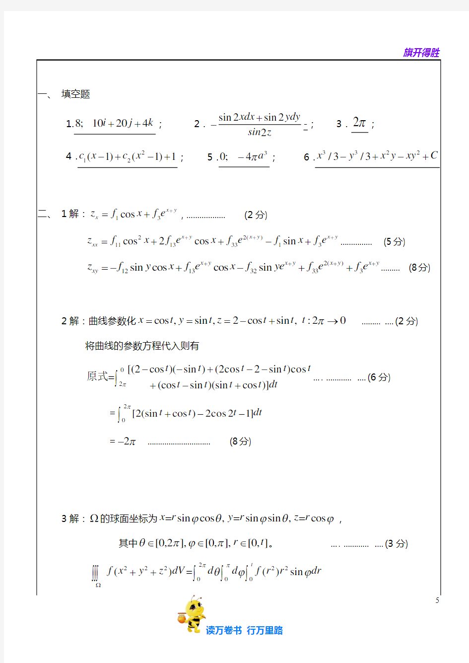 南京航空航天大学工科数学分析期末考试_2012_06_26(答案)A