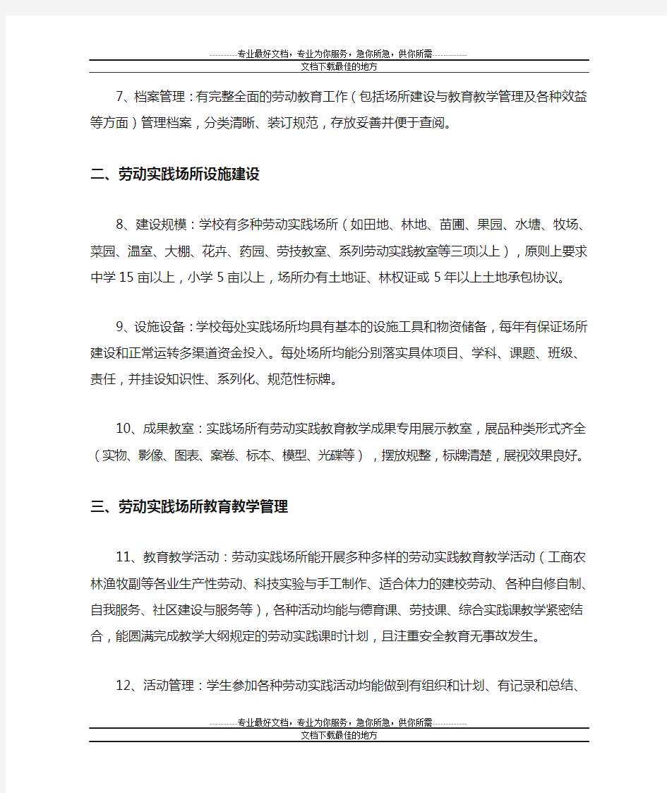 湖南省农村中小学劳动实践场所建设指导意见