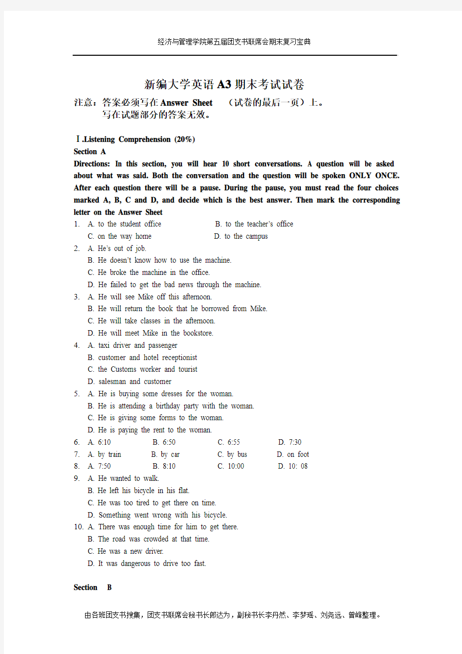 新编大学英语A3期末考试试卷