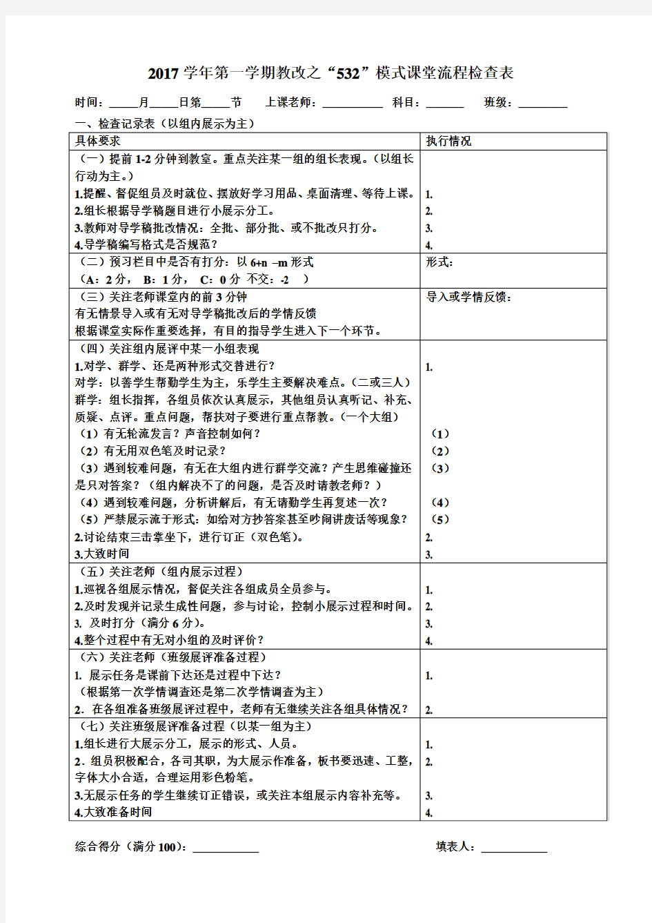 2014课堂常规检查表