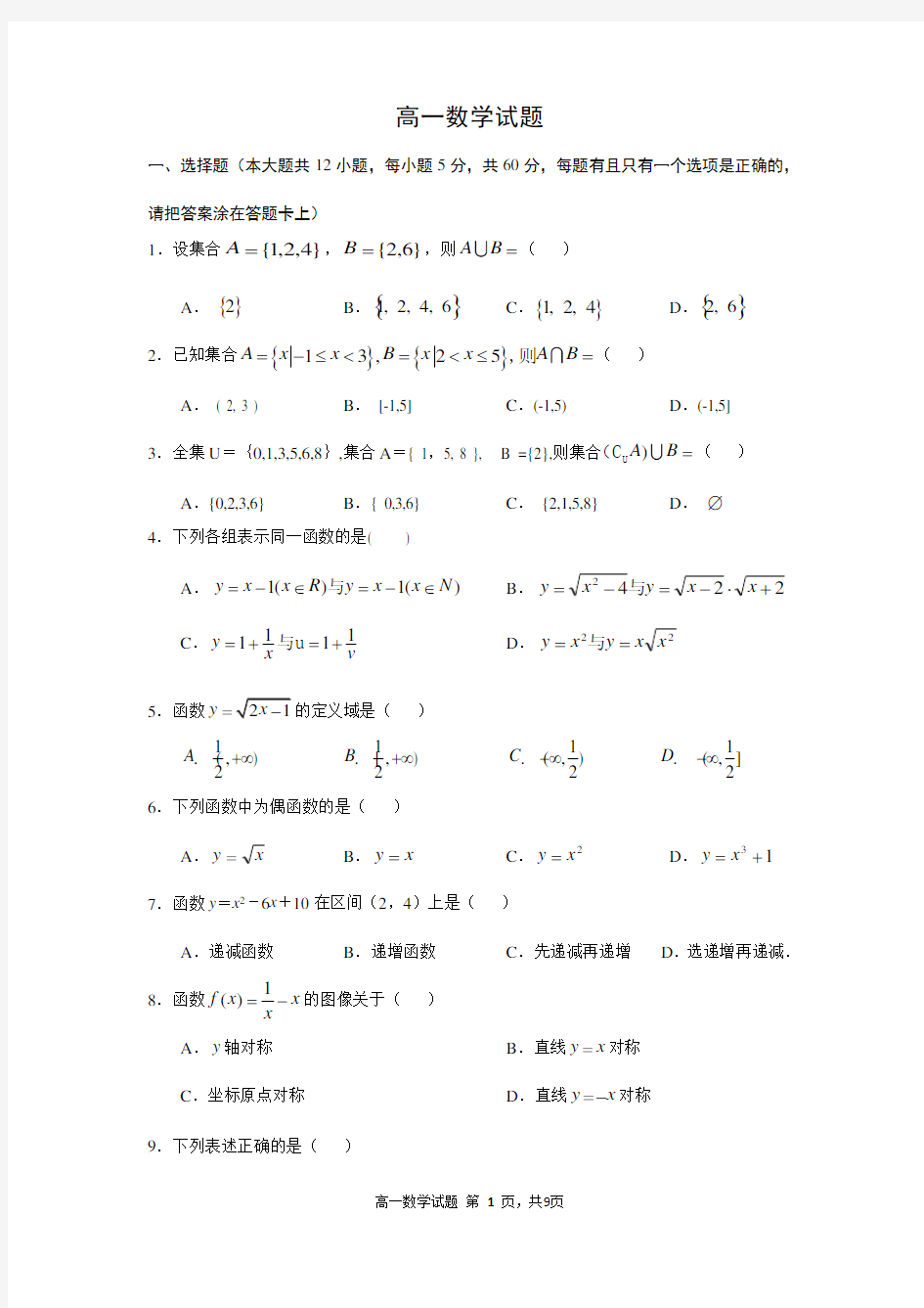 (完整)高中数学必修一第一章单元测试及答案