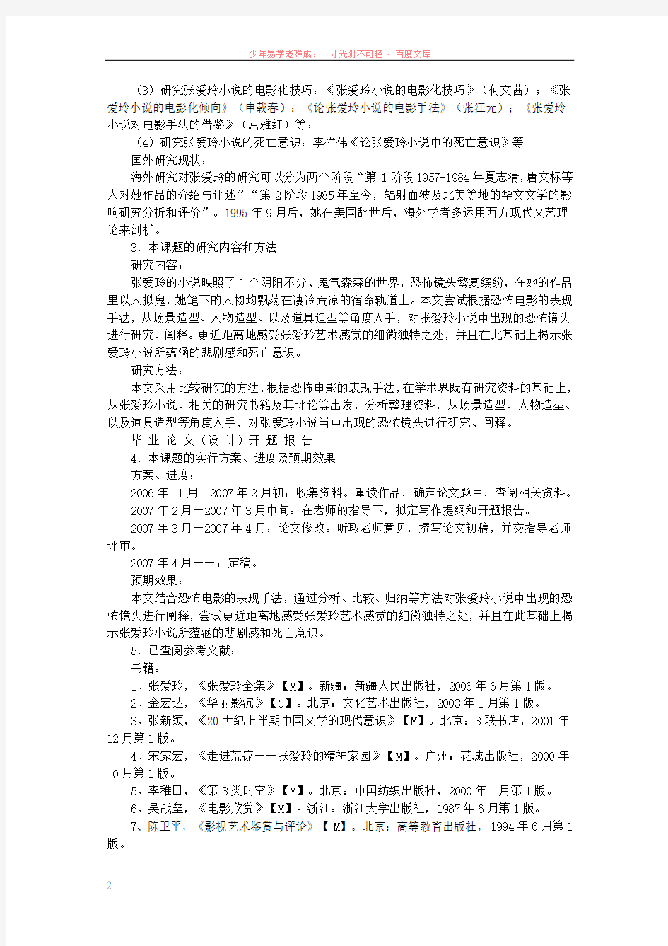 毕业论文开题报告各种范文