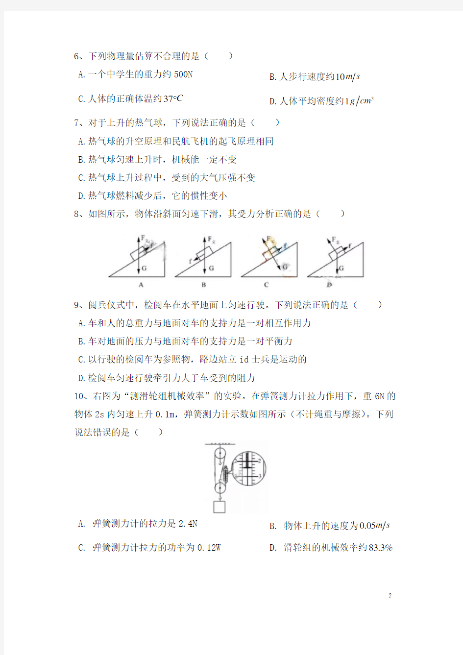 (完整版)2018年深圳中考物理试卷