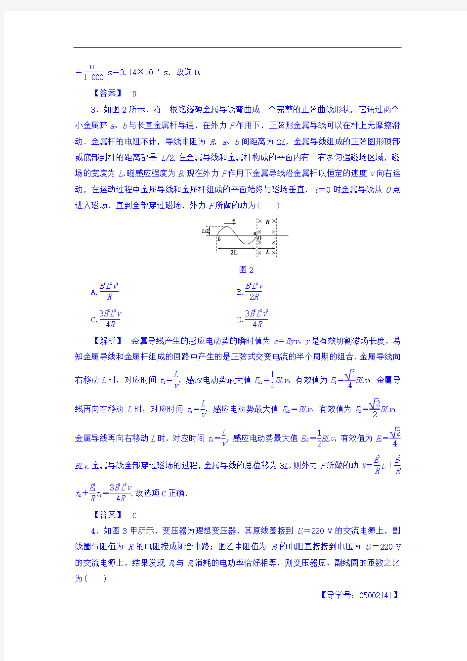 2017-2018学年高二物理选修3-2习题： 章末综合测评 第5章 含答案 精品