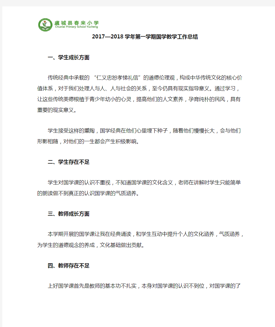 四年级B组国学教学工作总结