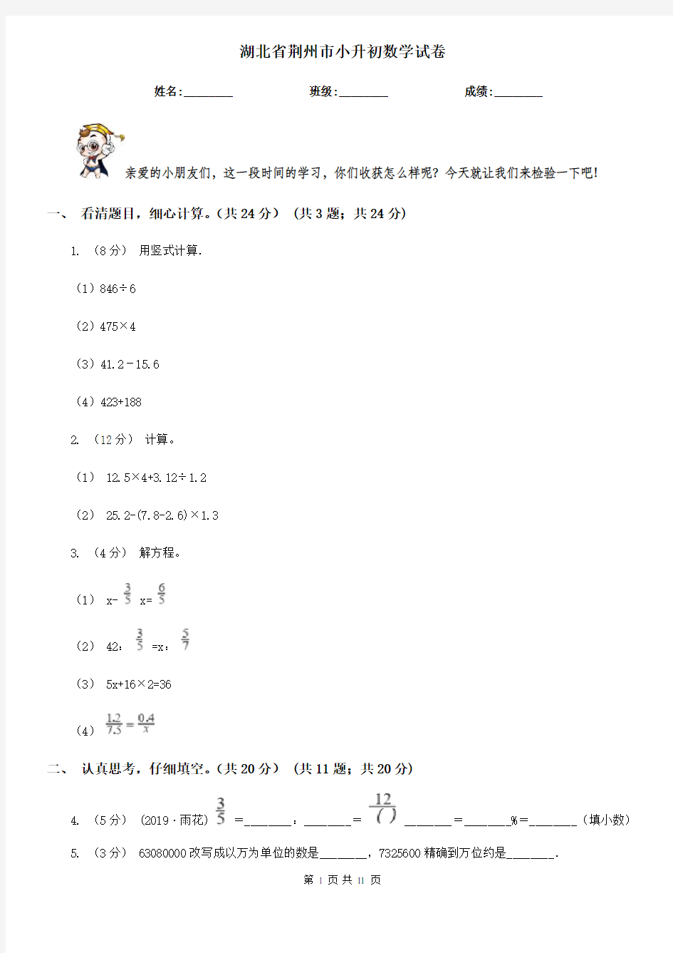 湖北省荆州市小升初数学试卷