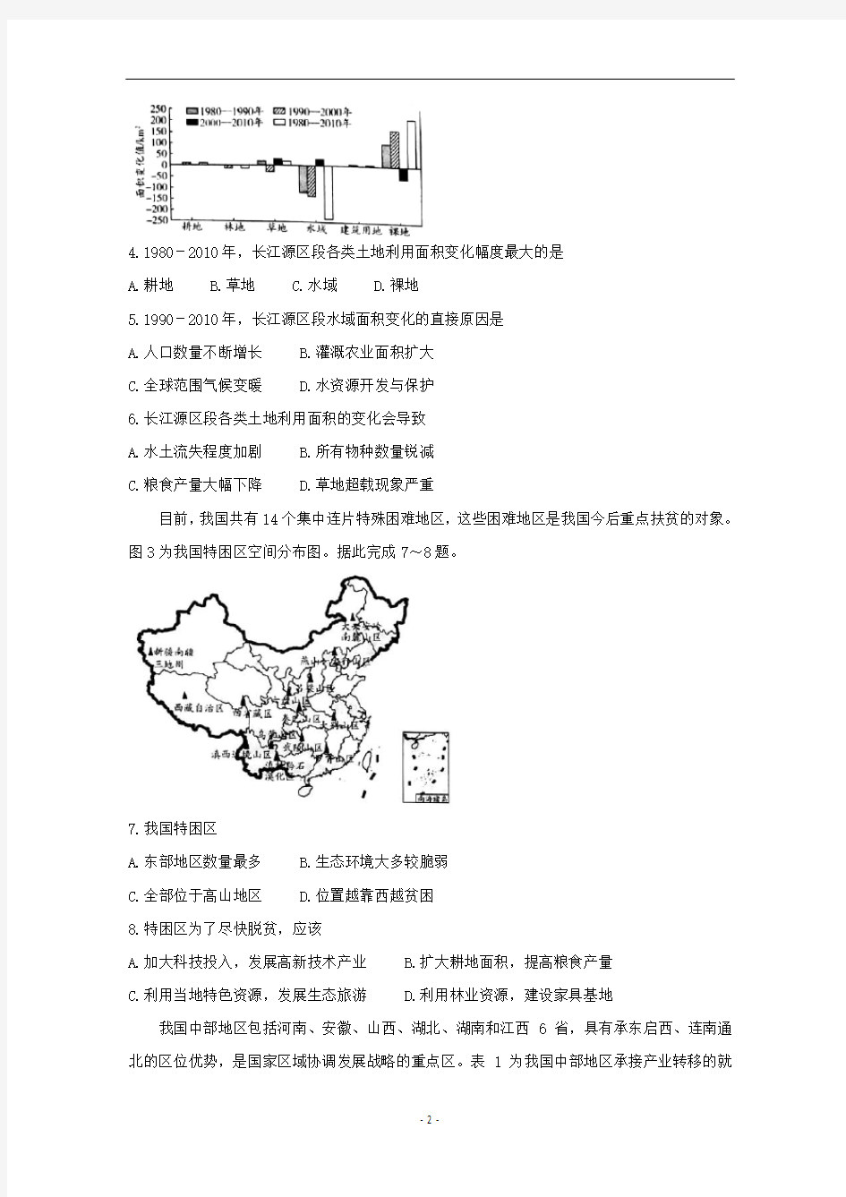 河南省天一大联考2019-2020学年高二地理上学期阶段性测试试题(二)