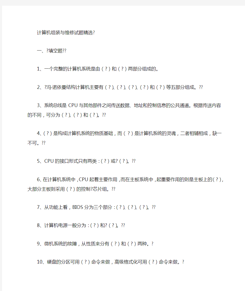 计算机组装与维修试题精选内附答案