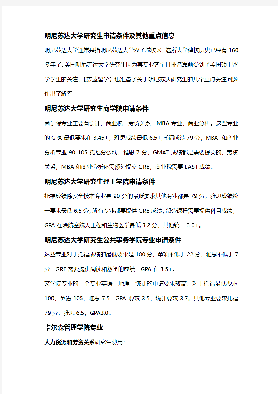 明尼苏达大学研究生申请条件及其他重点信息