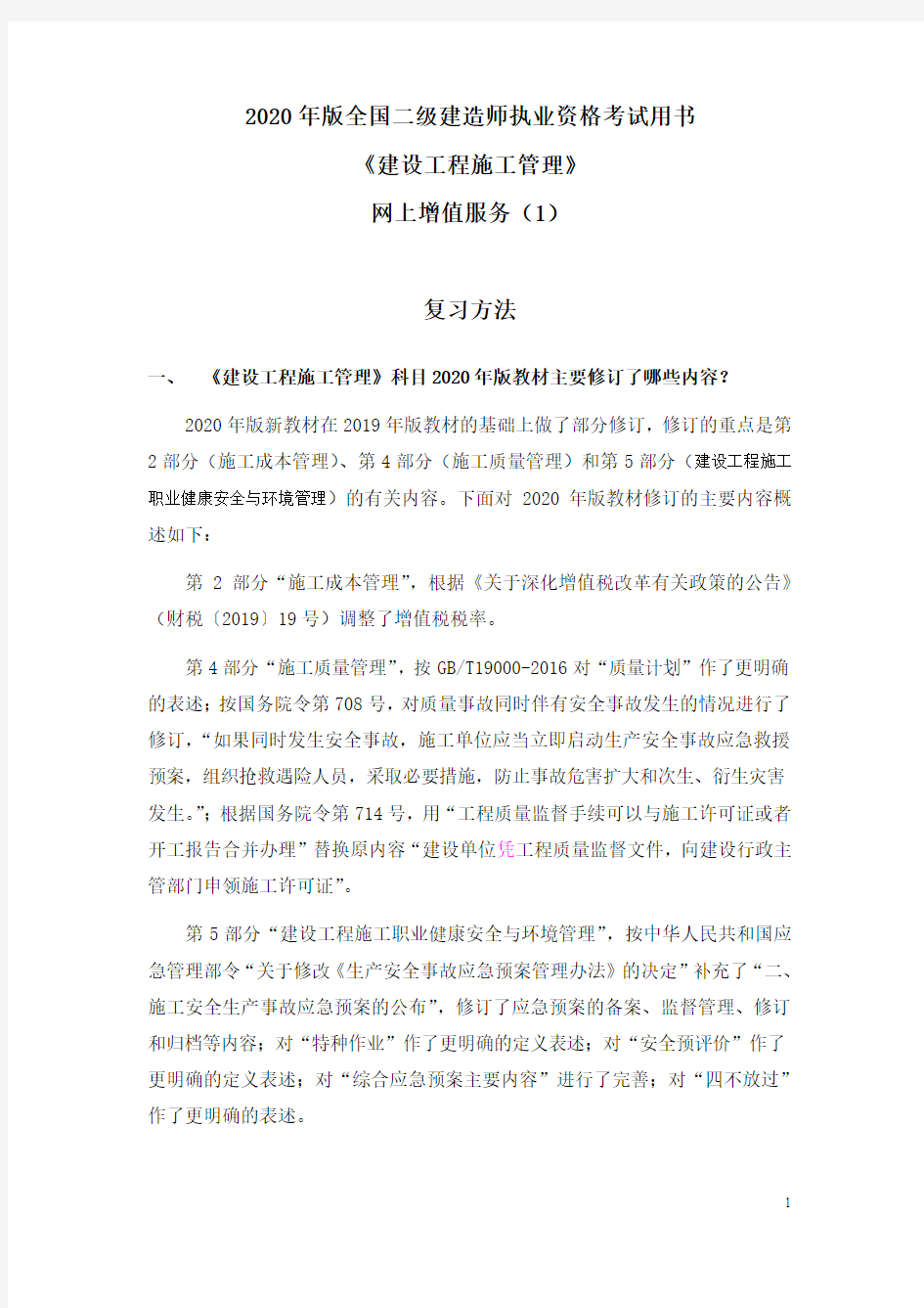 二建管理答题技巧