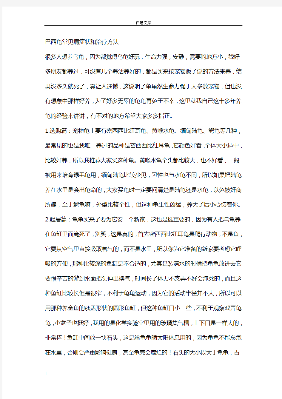 巴西龟常见病症状和治疗方法