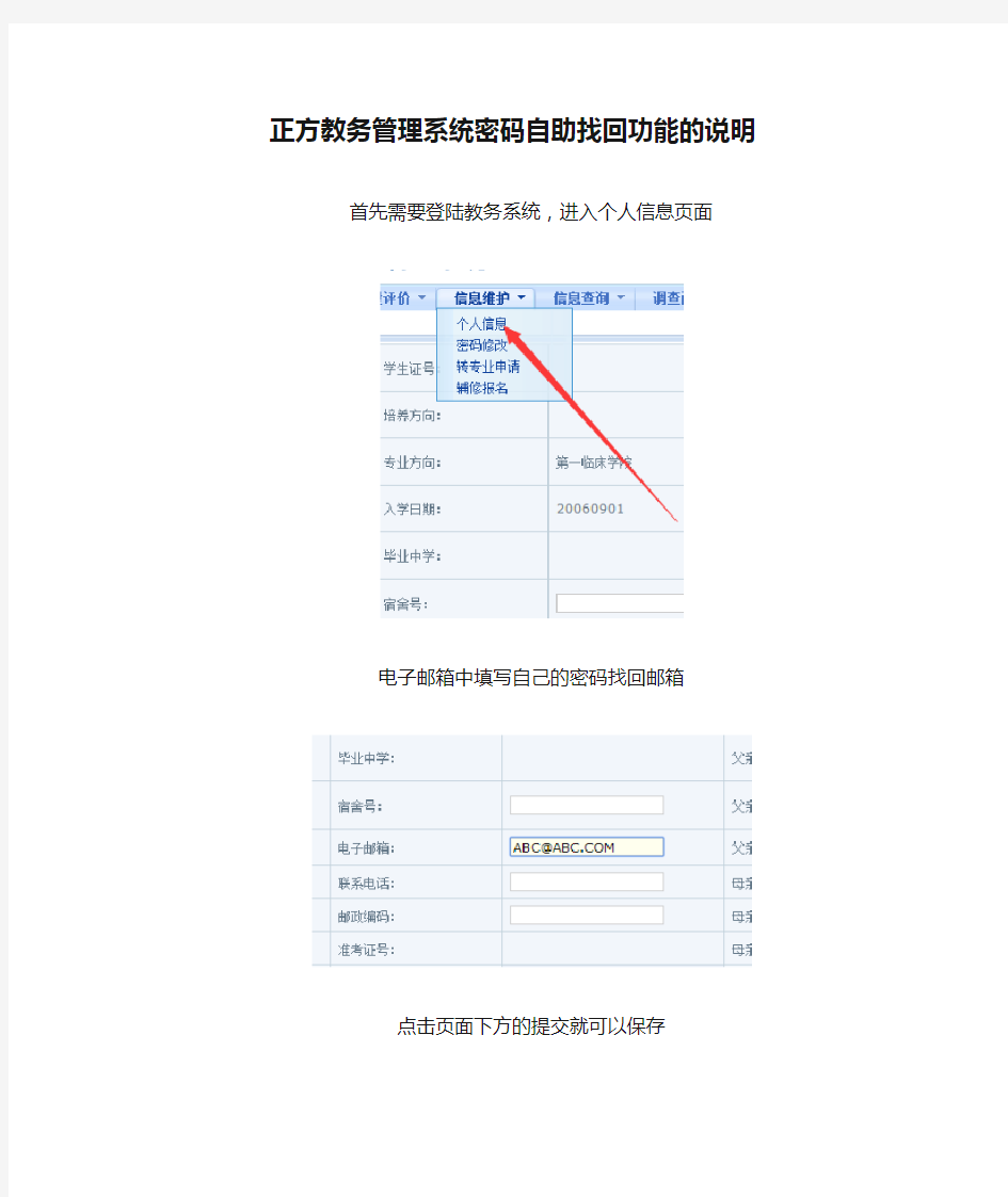 正方教务管理系统密码自助找回功能的说明