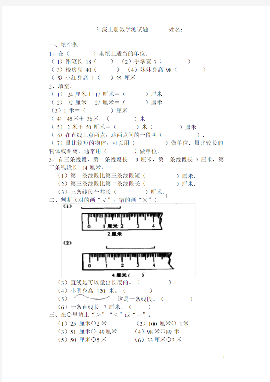 二年级数学上册厘米和米的认识练习题