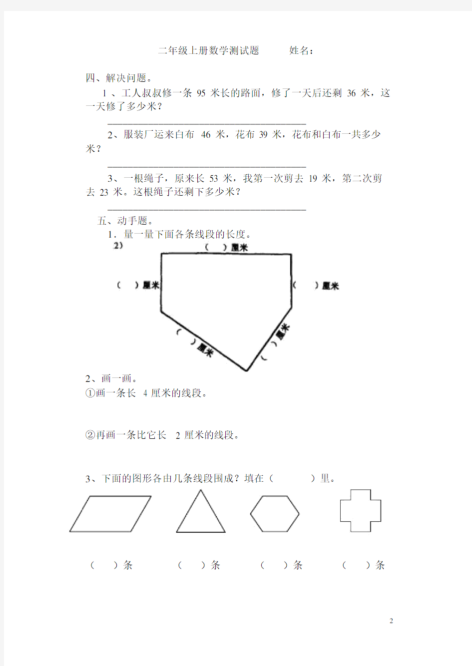 二年级数学上册厘米和米的认识练习题