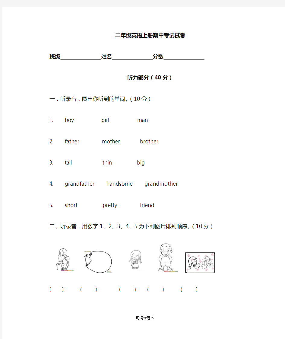 小学二年级英语期中考试试卷及答案