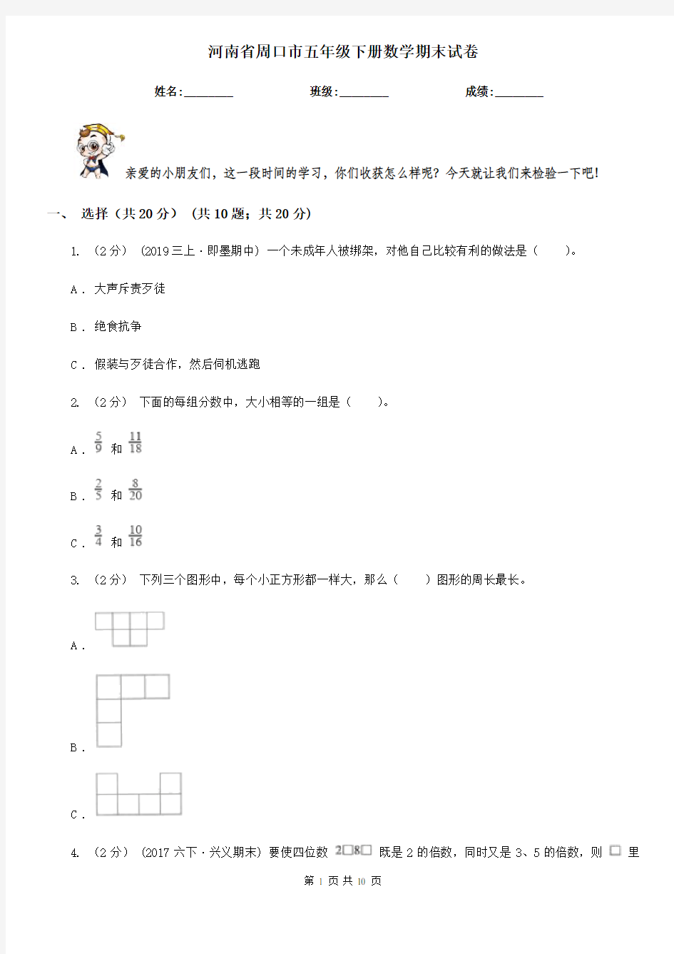 河南省周口市五年级下册数学期末试卷