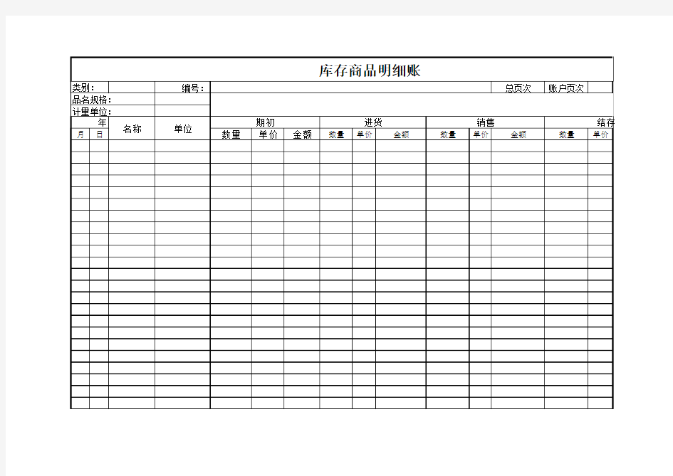 库存商品明细表