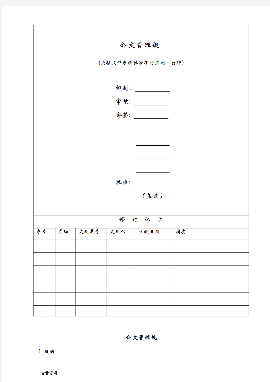 公文管理规范