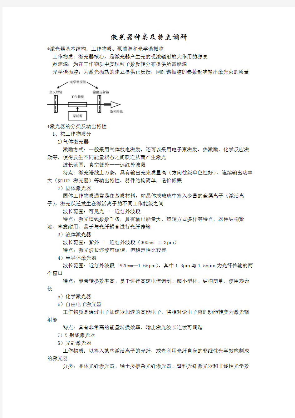 激光器种类及其特点调研