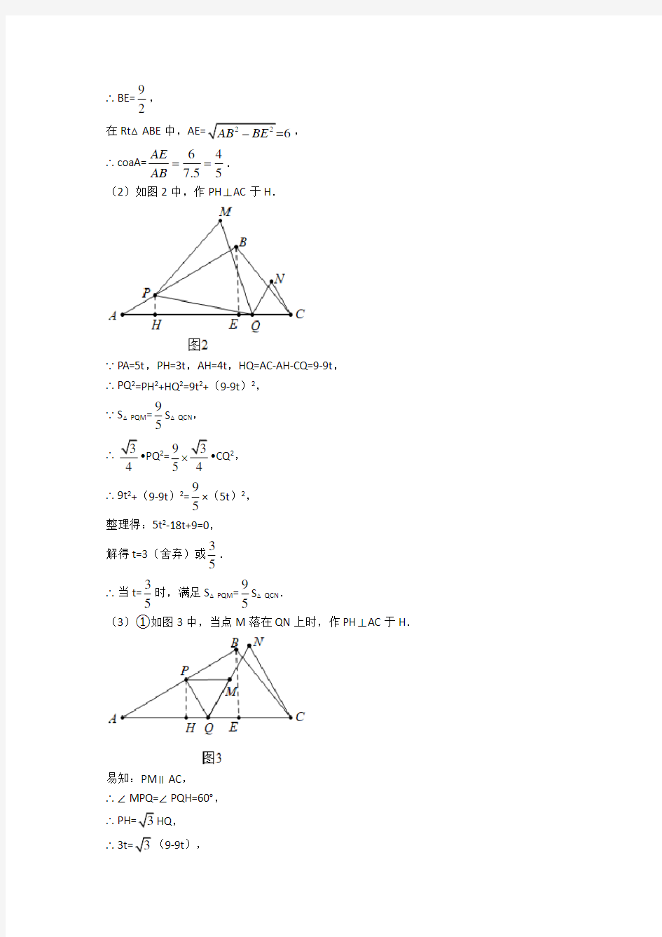 中考数学提高题专题复习锐角三角函数练习题附答案