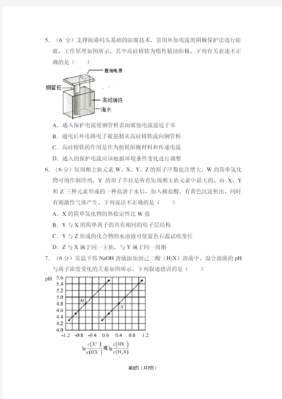 2017年全国统一高考化学试卷(全国一卷)