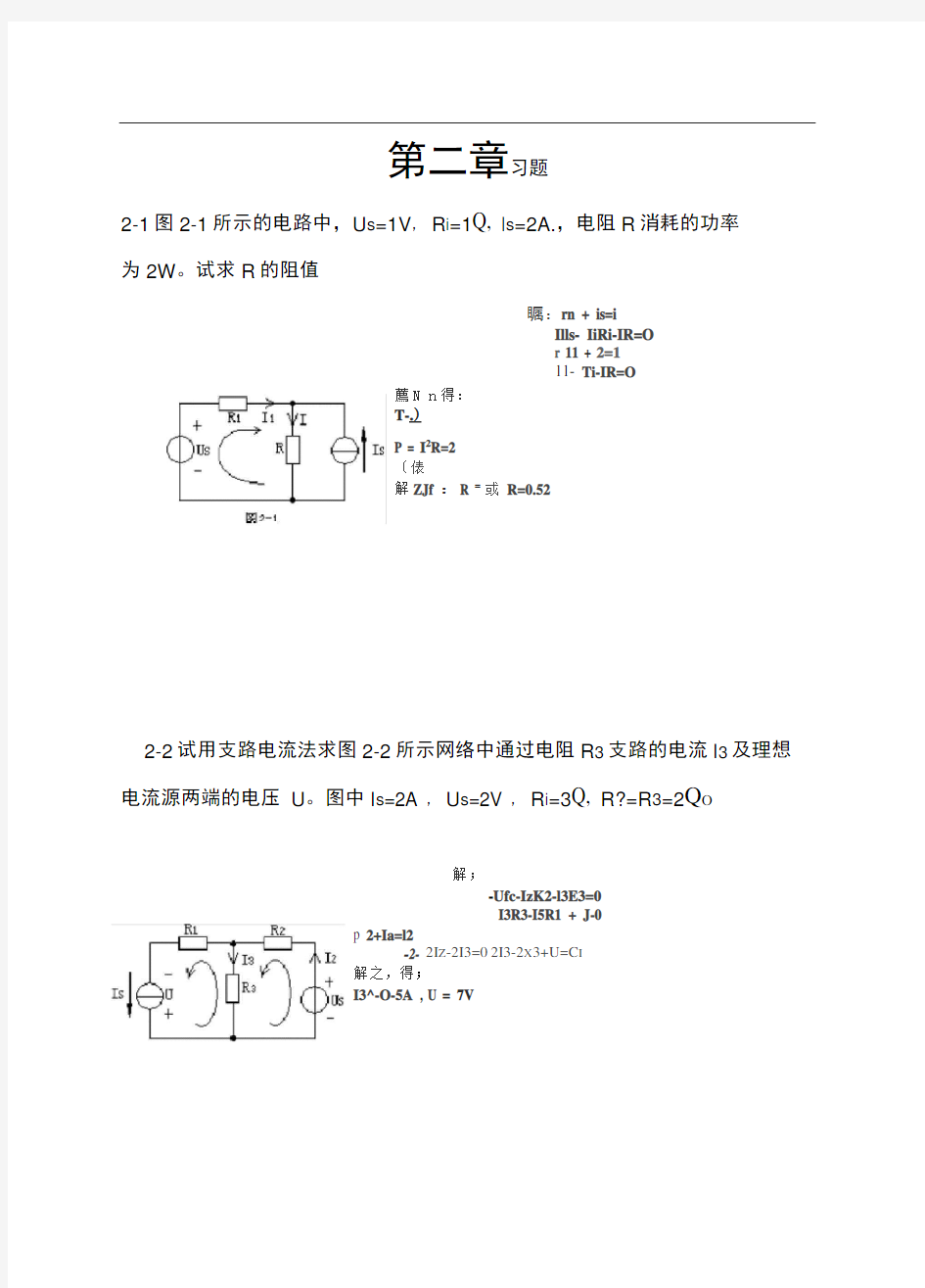 电工学第七版课后答案 秦曾煌 2