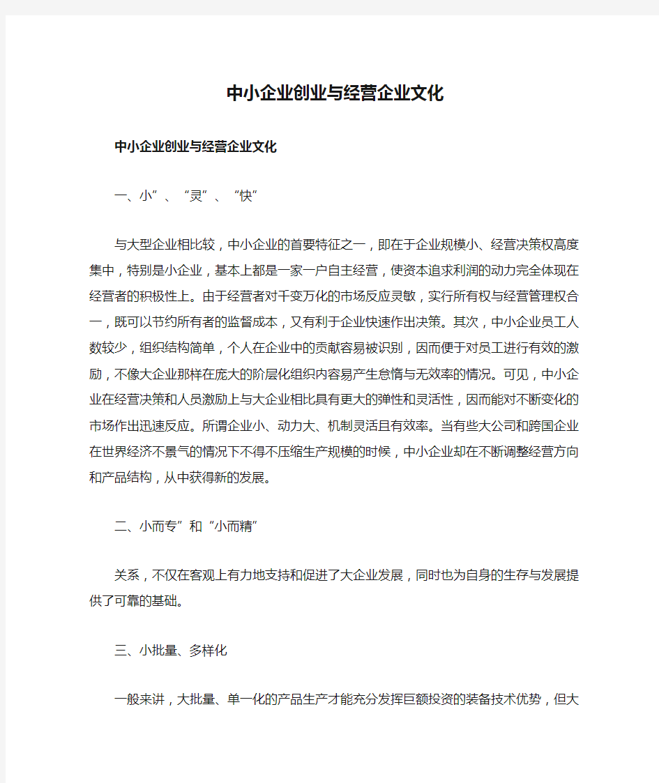 中小企业创业与经营企业文化