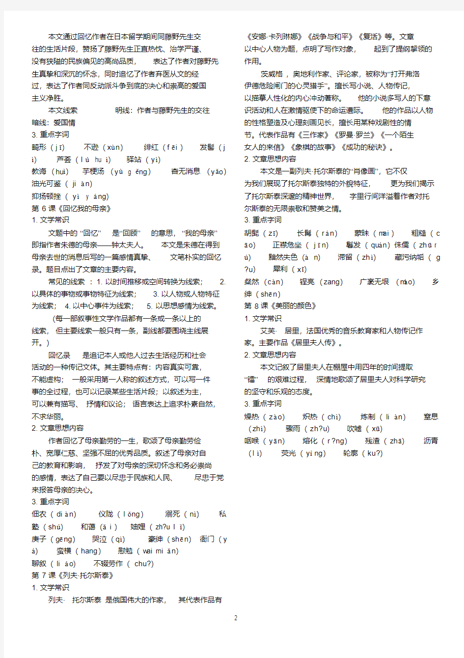 部编版初中语文八年级上册总复习资料汇总