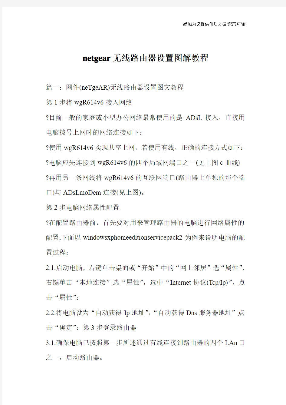 netgear无线路由器设置图解教程