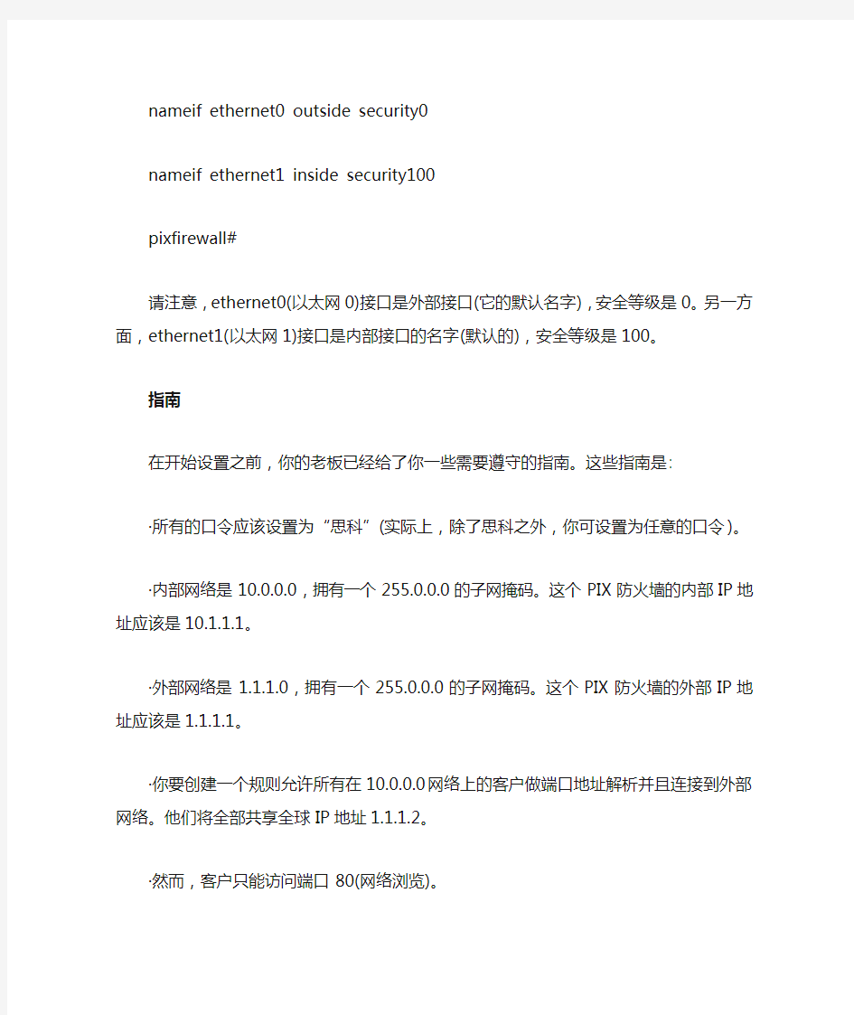 思科防火墙简单配置实例