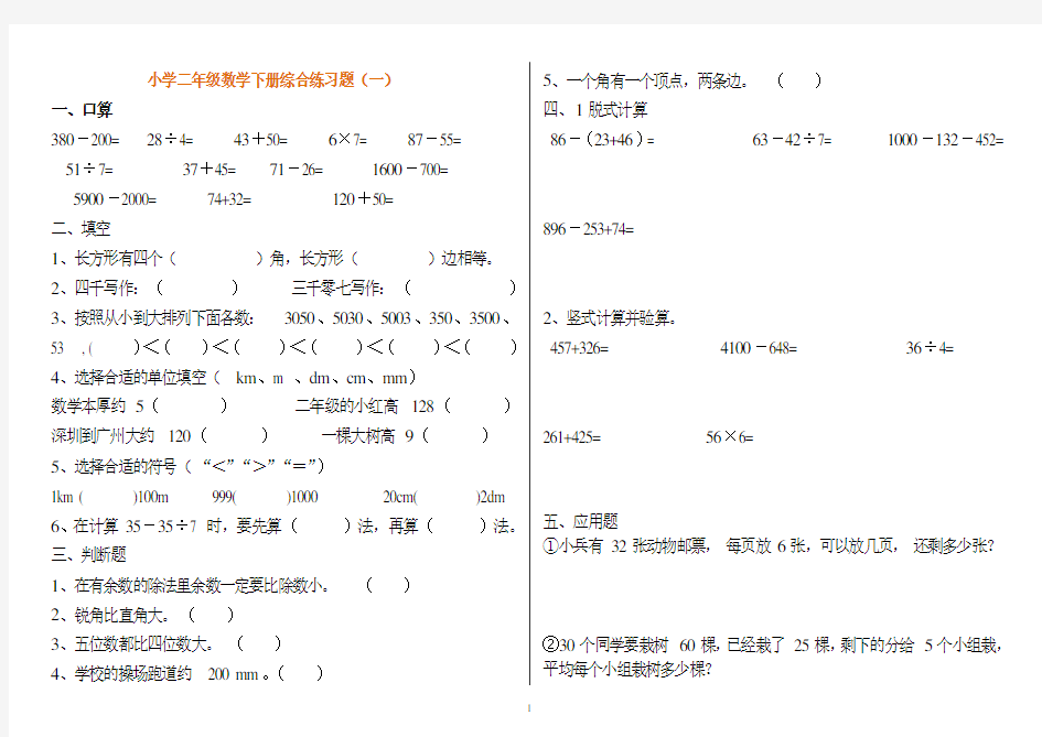 二年级数学下册练习题(打印版)