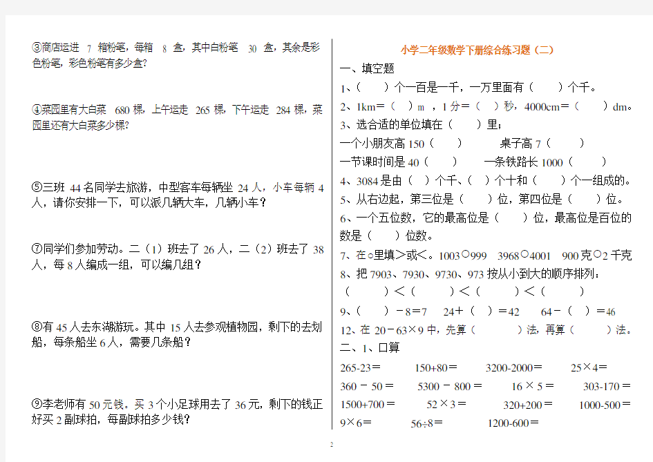 二年级数学下册练习题(打印版)