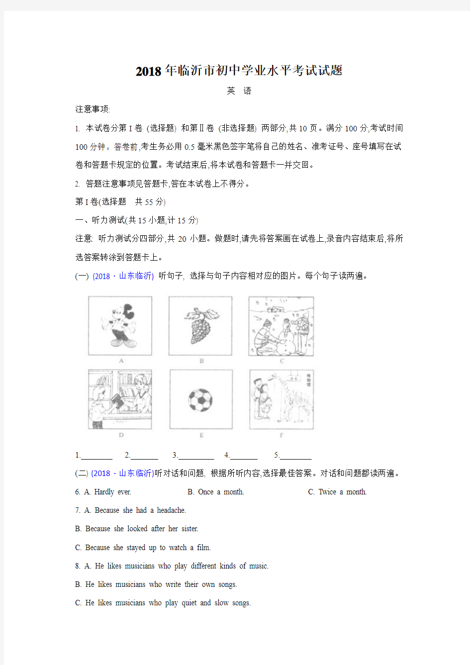 山东省临沂市2018年中考英语试题及答案