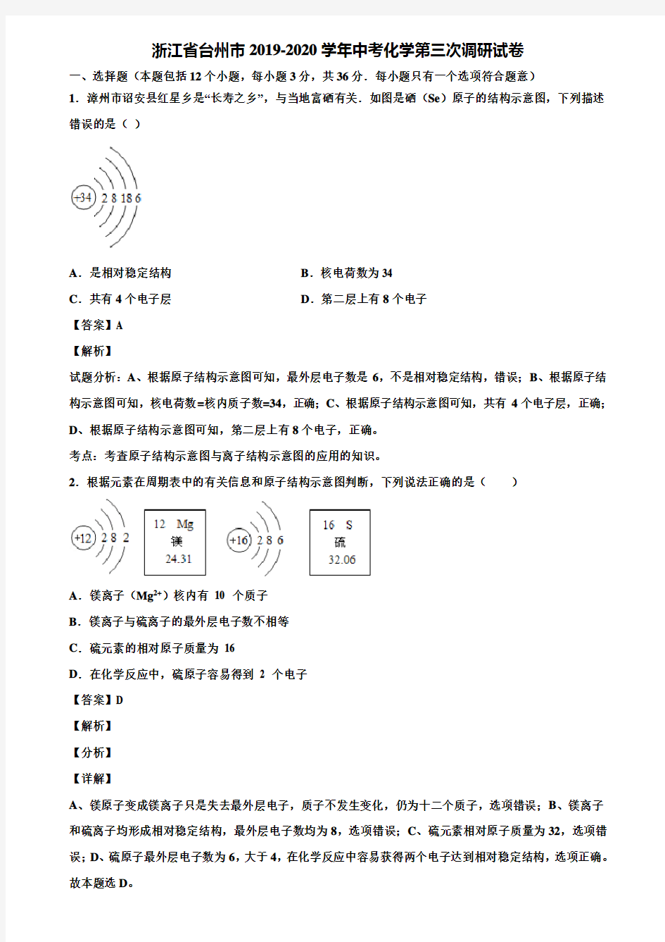 浙江省台州市2019-2020学年中考化学第三次调研试卷含解析