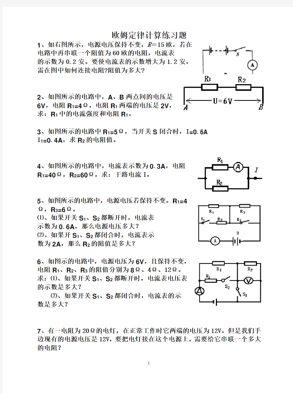 欧姆定律简单计算题