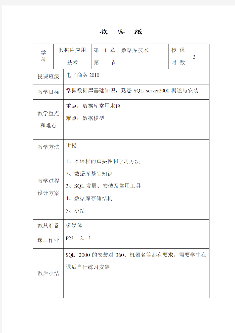 教案首页(数据库应用技术)